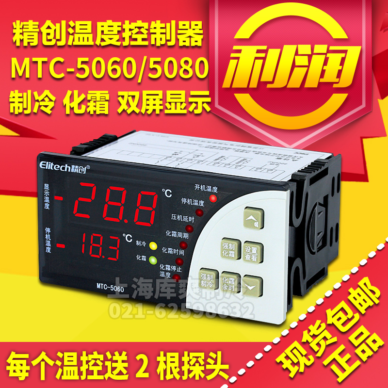 Jingchuang cold storage thermostat MTC-5060CMTC-5080 electronic digital ...