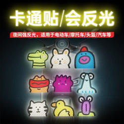 Electric Vehicle Reflective Stickers, Car Stickers, Creative Cute Little Animal Car Stickers, Body Scratch Cover, Personalized Decorative Stickers