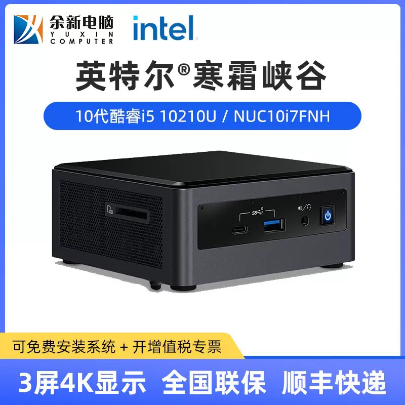 IntelIntel寒霜峽谷NUC10i5FNH酷睿準系統工控微型小迷你主機htpc電腦macmini廣告機移動教學家用全新教學-Taobao