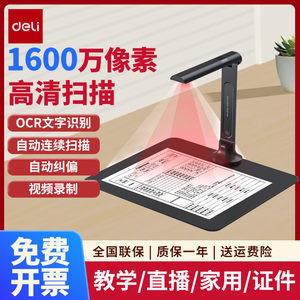 Deli GK632 Gao Pianyi Ultra -High -Plaza Scanner ID Painting Calligraphy Teaching live video booth
