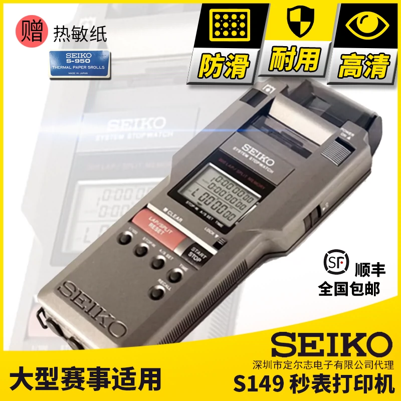 精工SEIKO S149 打印机秒表现货跑步游泳滑雪机车比赛赛事计时器- Taobao