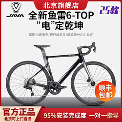 Java Siluro6-Top Fish Torpedo 6 Er Electric Variable Speed Hydraulic Disc Brake 24-Speed Carbon Fork Road Bike R7120