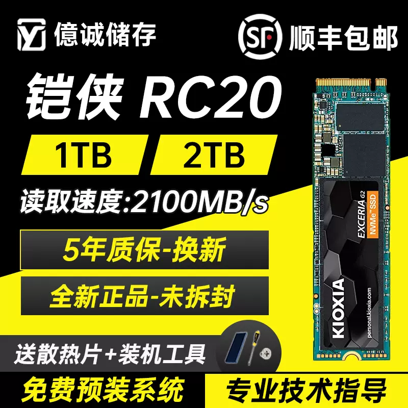 铠侠RC20/SD10/SE10 500G1TB固态硬盘m2台式笔记本电脑2T固态SSD-Taobao 