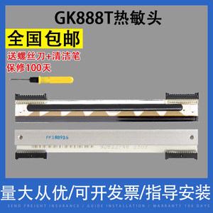 
Suitable for Zebra GK888T print head Zebra ZD888 print head 888T ZD888T thermal print head GK888T Zebra 888CN barcode printer accessories Zebra ZD888
