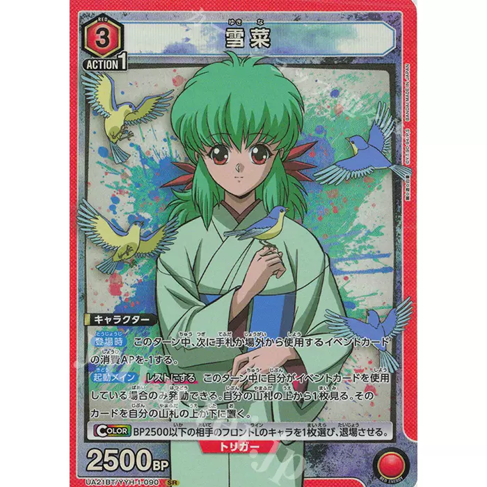 UA 幽游白书SR UA21BT/YYH-1-090 雪菜