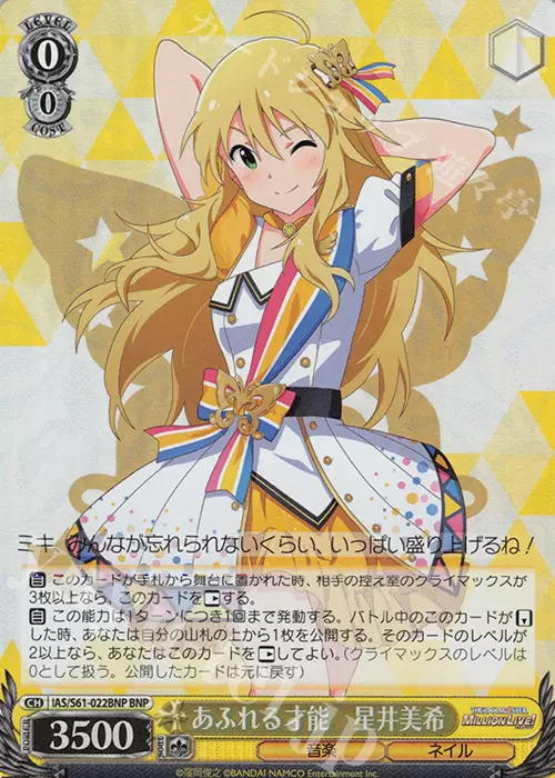 Ws 黑白双翼卡牌偶像大师百万活动bnp あふれる才能星井美希 Ws 黑白双翼卡牌偶像大师百万活动bnp あふれる才能星井美希