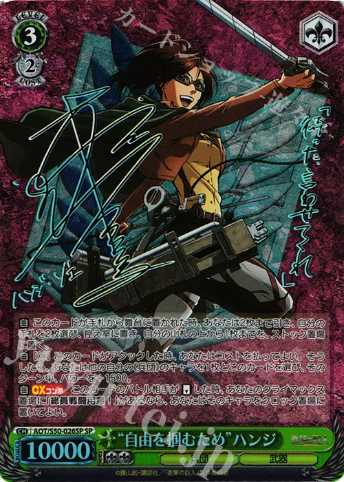 自由を掴むため ハンジ SP PSA10 進撃の巨人 自由を掴むため ハンジ SP