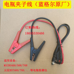 Blueger Micro468/568/768 Test Cable, Yuhen Bst460 Battery Cable, Bst760 Test Clip Cable