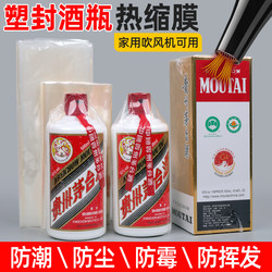 Special Heat Shrink Film Kit for Liquor Sealing, Moutai One-Year-Old Liquor Seal, Feitian Moutai, Hu Mao Full Moon, Wuliangye, Year of the Rabbit Bottle Seal Sticker, Sealing Wax, Hundred-Day 1935 Collection and Preservation Set