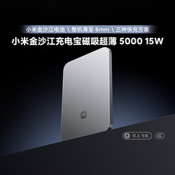 Xiaomi Jinsha River Power Bank Magnetic Ultra-Thin 5000 15W Compact Portable Fast Charging High Temperature Resistant Minimalist with 3C