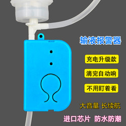 Zhukang Infusion Alarm, Hospital-Use Rechargeable Smart Drip Reminder Device, Intravenous Drip Reminder for Hospital Stays