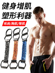 Resistance Band Chest Expander Home Chest Muscle Training Elastic Band Foot Pedal Three-Hole Resistance Band Men's Fitness Chest Push-Up Training