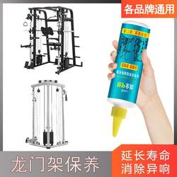 Fitness Equipment Lubricant Smith Machine Gantry Lubricant Comprehensive Training Device Bench Press Slide Rail Silencer Oil