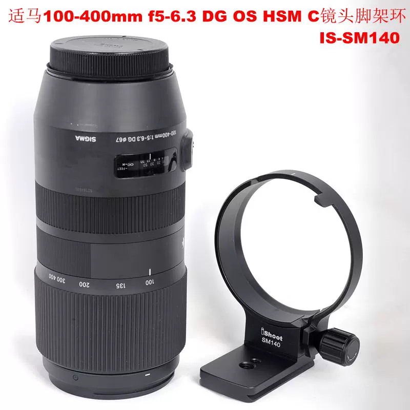 適用佳能口適馬100-400mm f5-6.3 DG OS HSM C腳架環支架IS-SM140-Taobao