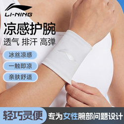 Li Ning Summer Cold-Sensing Sports Wristband for Women, Ice Silk Wrist Protector for Fitness, Basketball, Badminton, Sweat-Absorbing and Sweat-Wiping Towel