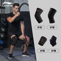 Li-Ning Knee Pads, Elbow Pads, Wrist Pads, and Ankle Pads Set for Men, Sports Running, Fitness, Basketball Knee Protectors, Four-Piece Set Equipment
