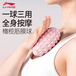 Li-Ning Olive Fascia Ball Double-Headed Massage Ball for Shoulder, Neck, Foot, Back, Rolling, Scapula Muscle, Meridian Relaxation Ball