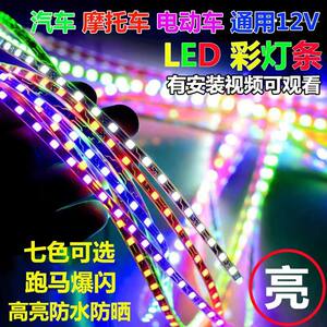 
Truck 24V car logo strip color streamer car logo strip 12V car motorcycle universal decoration center grid color light strip