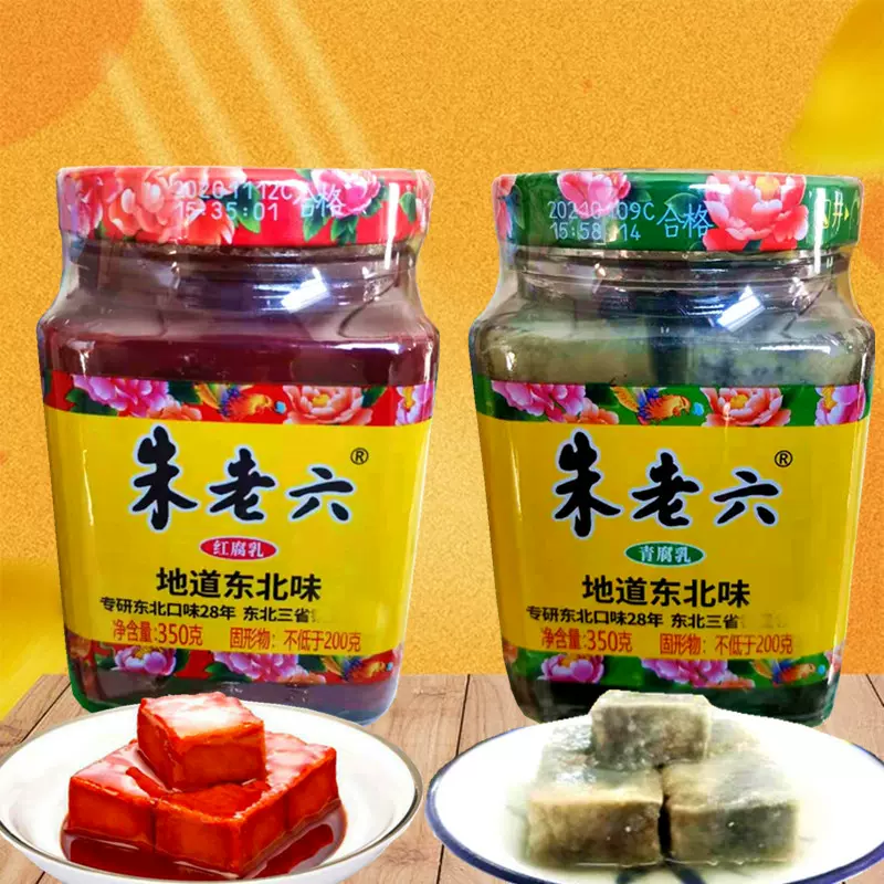 朱老六300克红方红腐乳+青方臭豆腐共两瓶豆腐乳东北火锅蘸料包邮-Taobao