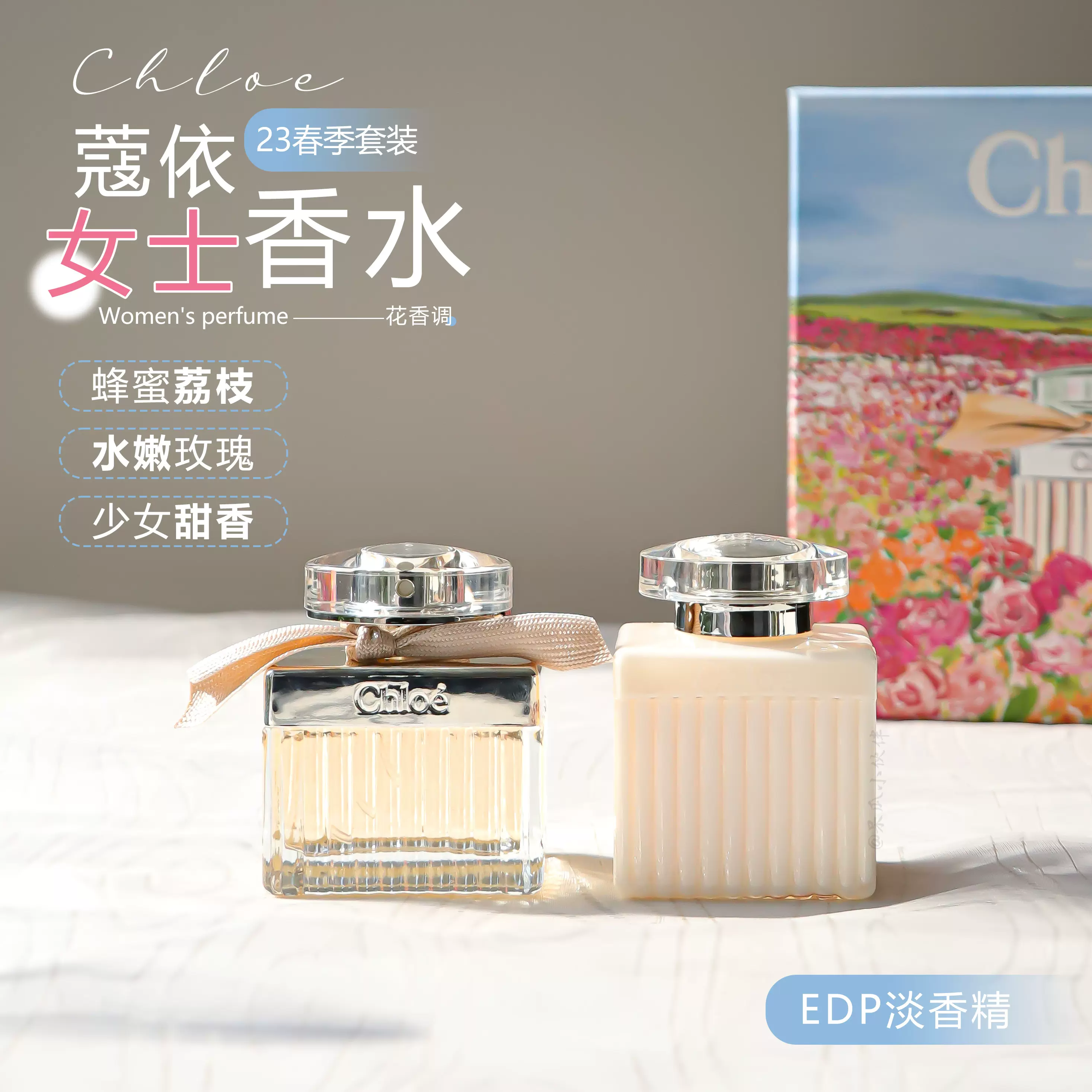 Chloe/蔻依女士香水23春季套装香氛身体乳礼盒装-Taobao