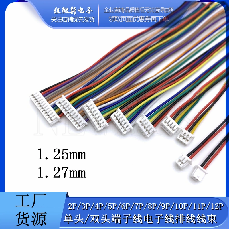 1.25/1.27mm間距 2P3P4P5P6P7P8P/12P端子線電子線 排線 單頭雙頭-Taobao