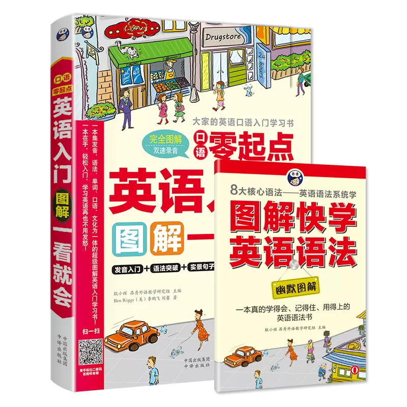 零起点英语入门初学带中文汉字谐音的速成0基础快速学英语