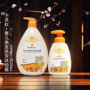 
Khakila infant oatmeal shampoo and shower gel 1250ml newborn baby refreshing bath two-in-one