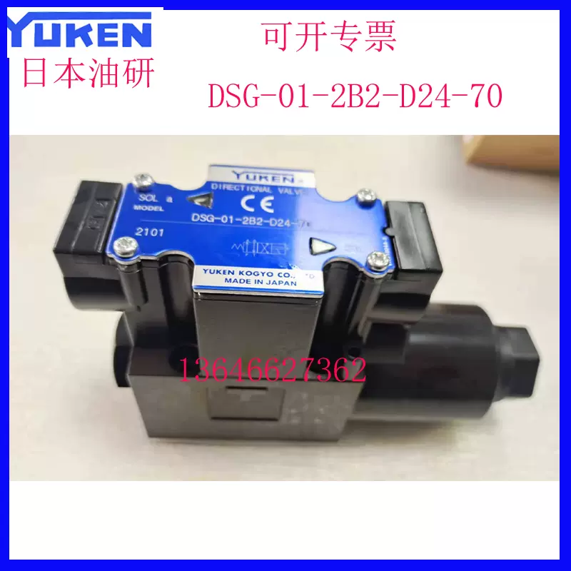 YUKEN 電磁弁 DSG-01-3C10-A100-7025 DSG-01-3c4-A220-N1-50