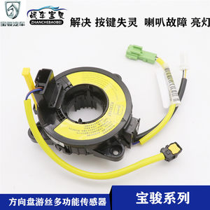 
Baojun 730 560 630 510 310360 steering wheel multi-function button speaker gosspring sensor coil