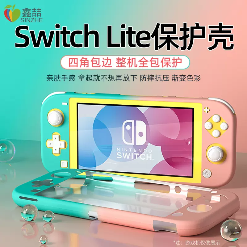 鑫喆适用于任天堂switch保护壳ns游戏机switchlite透明硅胶一体软壳分体水晶外壳lite主机手柄保护套配件A221-Taobao