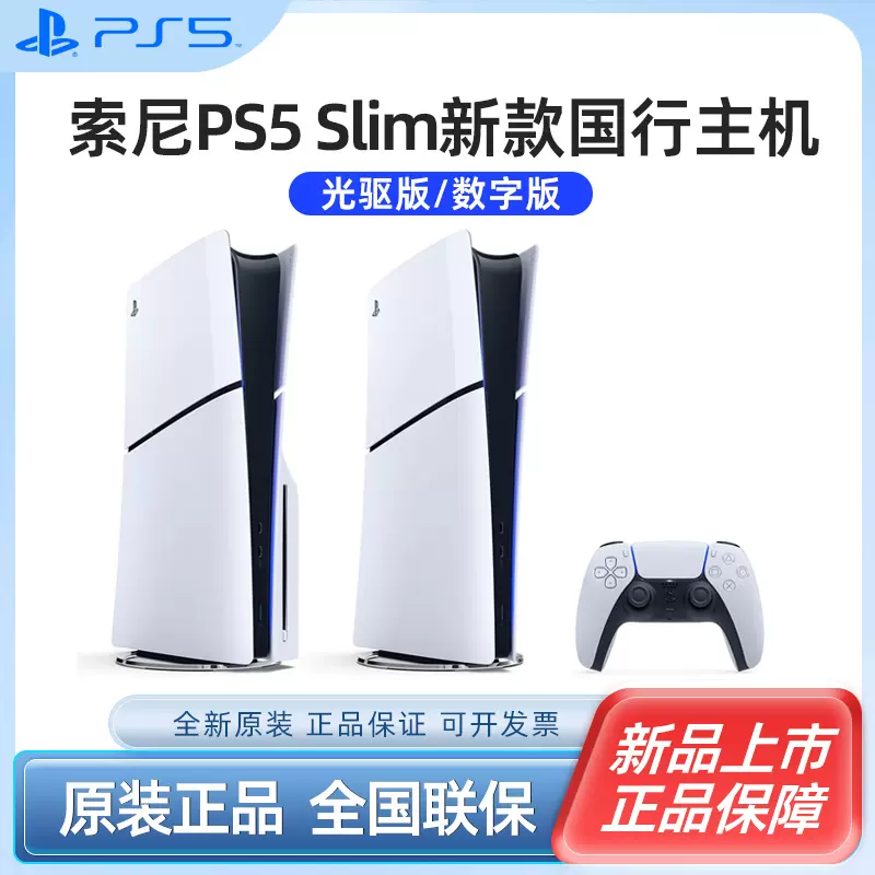 新款SLIM现货】sony索尼PS5游戏机slim轻薄版PlayStation5手柄光驱版