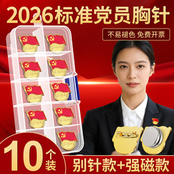 2026 Standard Party Member Badge Anti-Fall Magnetic Pin with Dual Strong Magnets, Genuine Strong Magnetic Badge, Set of 10, High-End, Non-Fading, Does Not Damage Clothing, Strong Adhesive, Suitable for Suits and Shirts