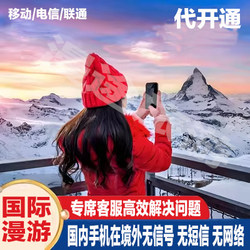 Professional Service to Activate International Roaming Function with Operators, Solving the Problem of No Service, No Signal, and No Network for Mobile Phones Abroad