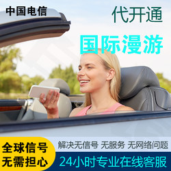 The Service of Opening and Activating International Roaming Functions Solves the Problem of Lack of Service, Signal, and Network Connectivity for Cards of Chinese Operators When Used Abroad