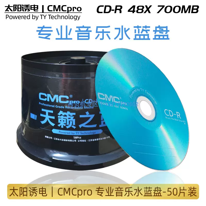 包邮太阳诱电|CMCpro天籁之蓝CD-R发烧音乐光盘太诱音乐盘台产-Taobao