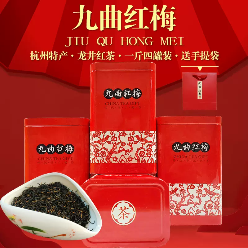 九曲紅梅 人気 一級 紅茶 高級缶入り 125g✖️2袋 九曲紅梅 一級 紅茶