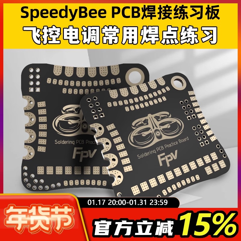 SPEEDYBEE PCB    FPV Ⱦ    װ UAV   ESC ̹ -
