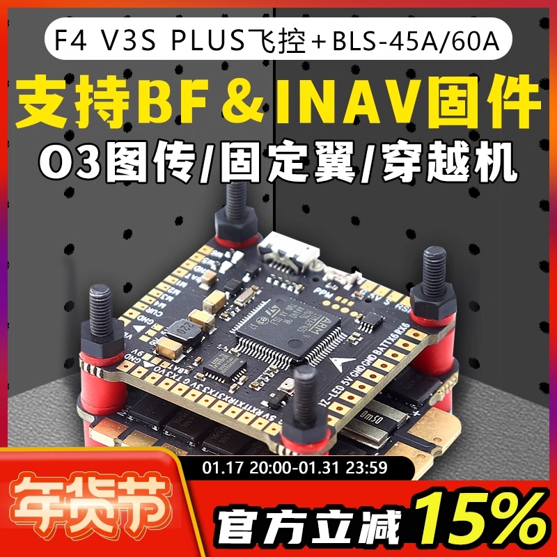 F4V3PLUS     Ÿ LANRC     GPS45A60A 4-IN-ONE ESC-