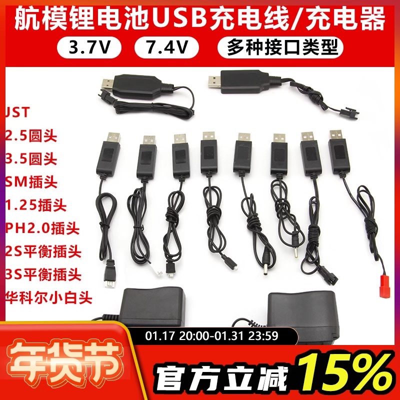   װ   USB  ̺ Ƭ ͸ 뷱  3.7V 7.4V  ÷-