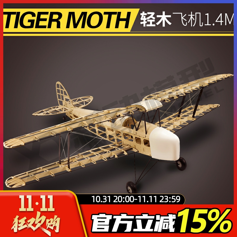 귣 TIGER MOTH ߻  װ 1.4         ŰƮ-