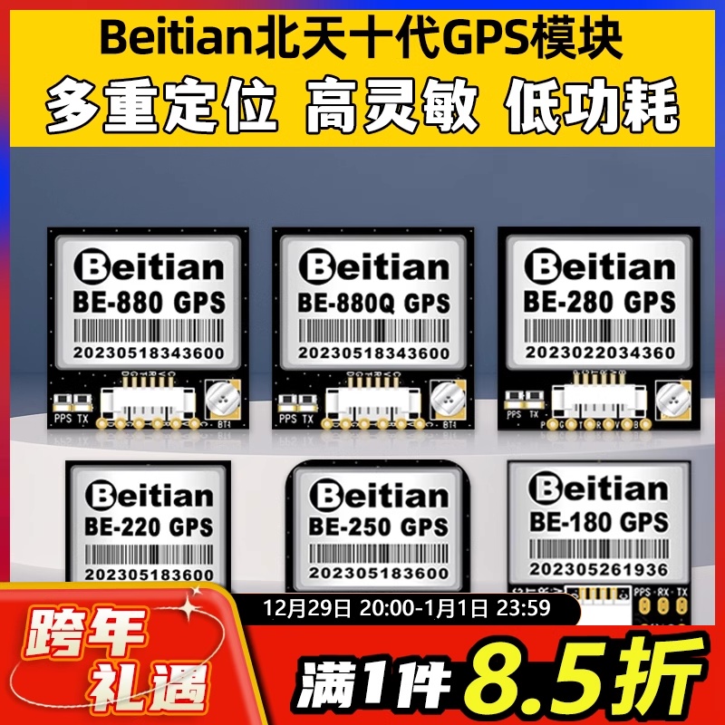BEITIAN 10 GPS  BE-180 | 220 | 250 | 280 | 880 | 880Q UAV װ -