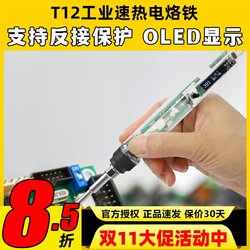 T12 Industrial Fast-Heating Electric Soldering Iron with Digital Display, Portable Fpv Drone Accessories Installation Welding Tool for Model Aircraft Soldering