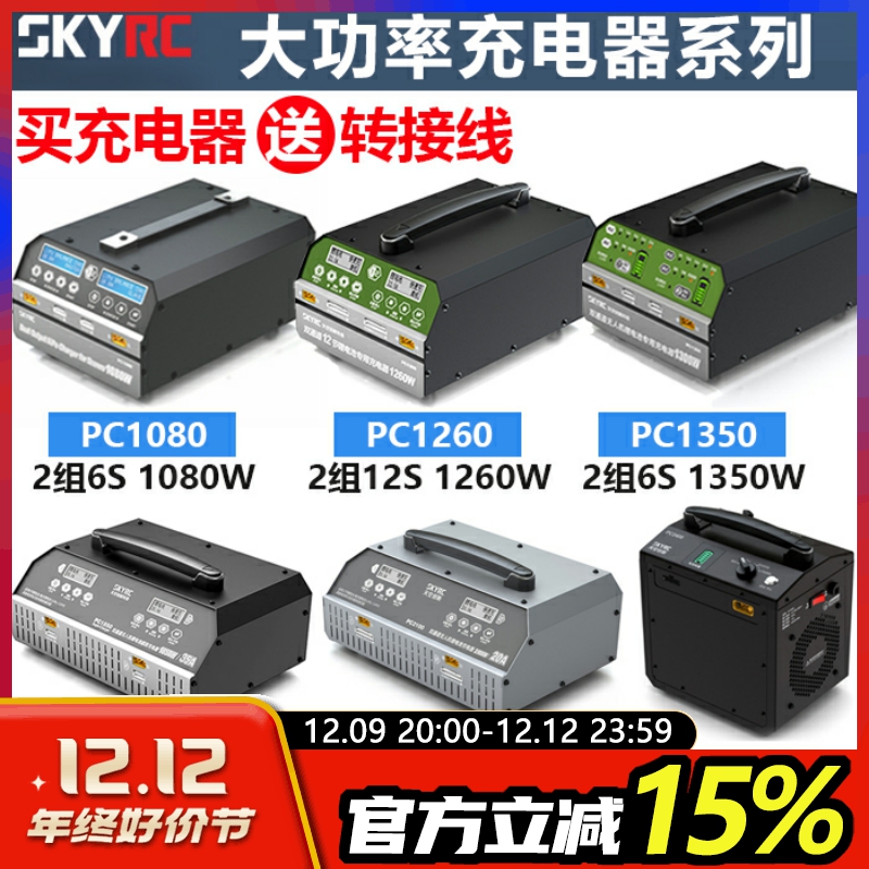 SKYRC  װ  Ƭ ͸  6S 12S PC1080 1350 1260 2100W-