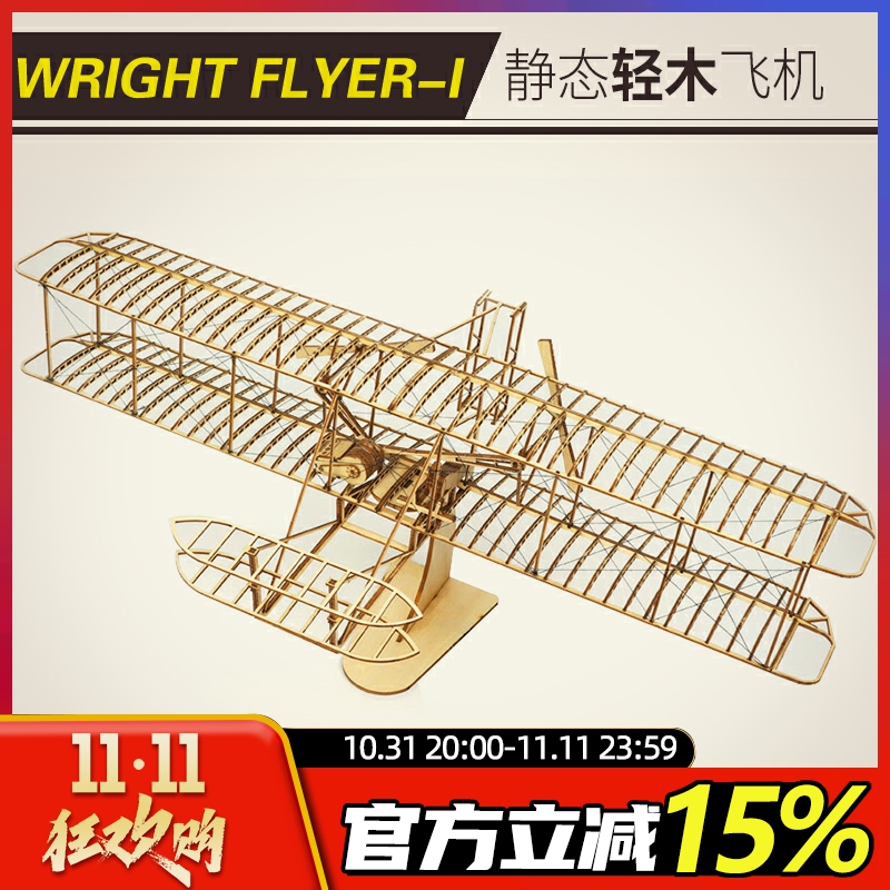 WRIGHT BROTHERS WRIGHT FLYER-I ߻   װ   ǰ װ  -