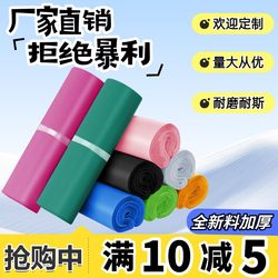 Express Delivery Bags, Packaging Bags, Thickened New Material, White, Large, Small, Medium, Cross-Border E-Commerce Express Delivery Special Bags, Wholesale