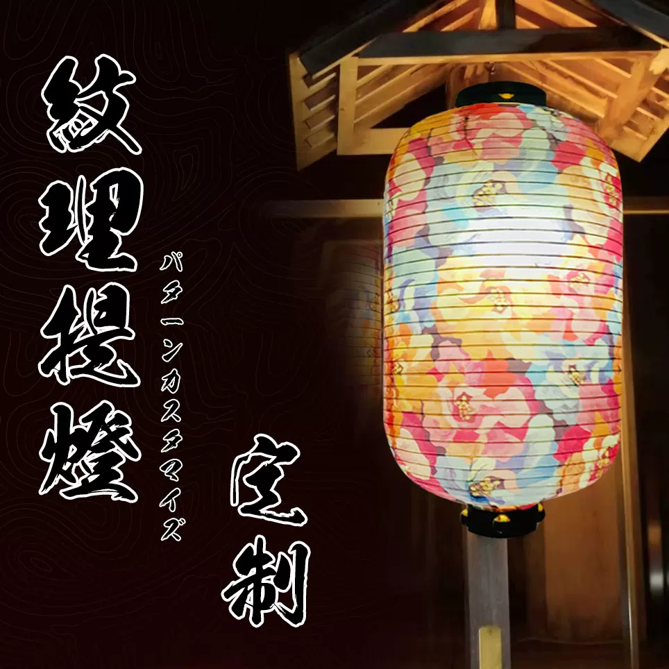 室内新款其他纸定制日式灯笼广告装饰日料店居酒屋传统发光 室内新款其他纸定制日式灯笼广告装饰日料店居酒屋传统发光