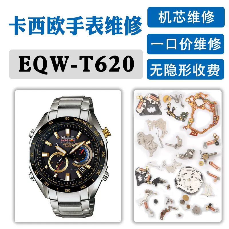 EQW-T620卡西欧手表机芯维修5423电池更换服务CASIO镜面EDIFICE-Taobao