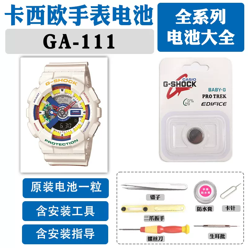 GA-111適用於原裝CASIO手錶5146電池更換111DR防水圈CASIO男錶-Taobao