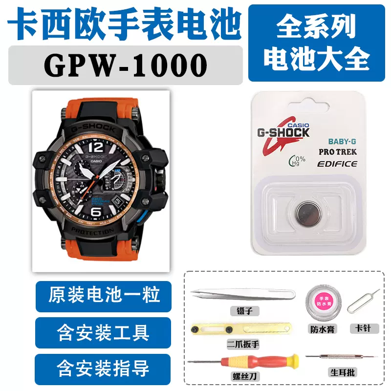 GPW-1000适用于卡西欧手表电池5410防水圈光动能维修航空空霸电波-Taobao