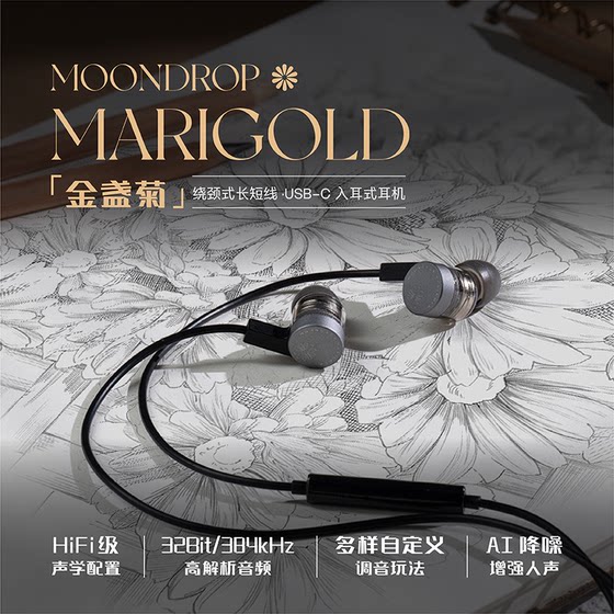 
Marigold Calendula, neck-in-ear, AI noise reduction TypeC interface wired HiFi headphones